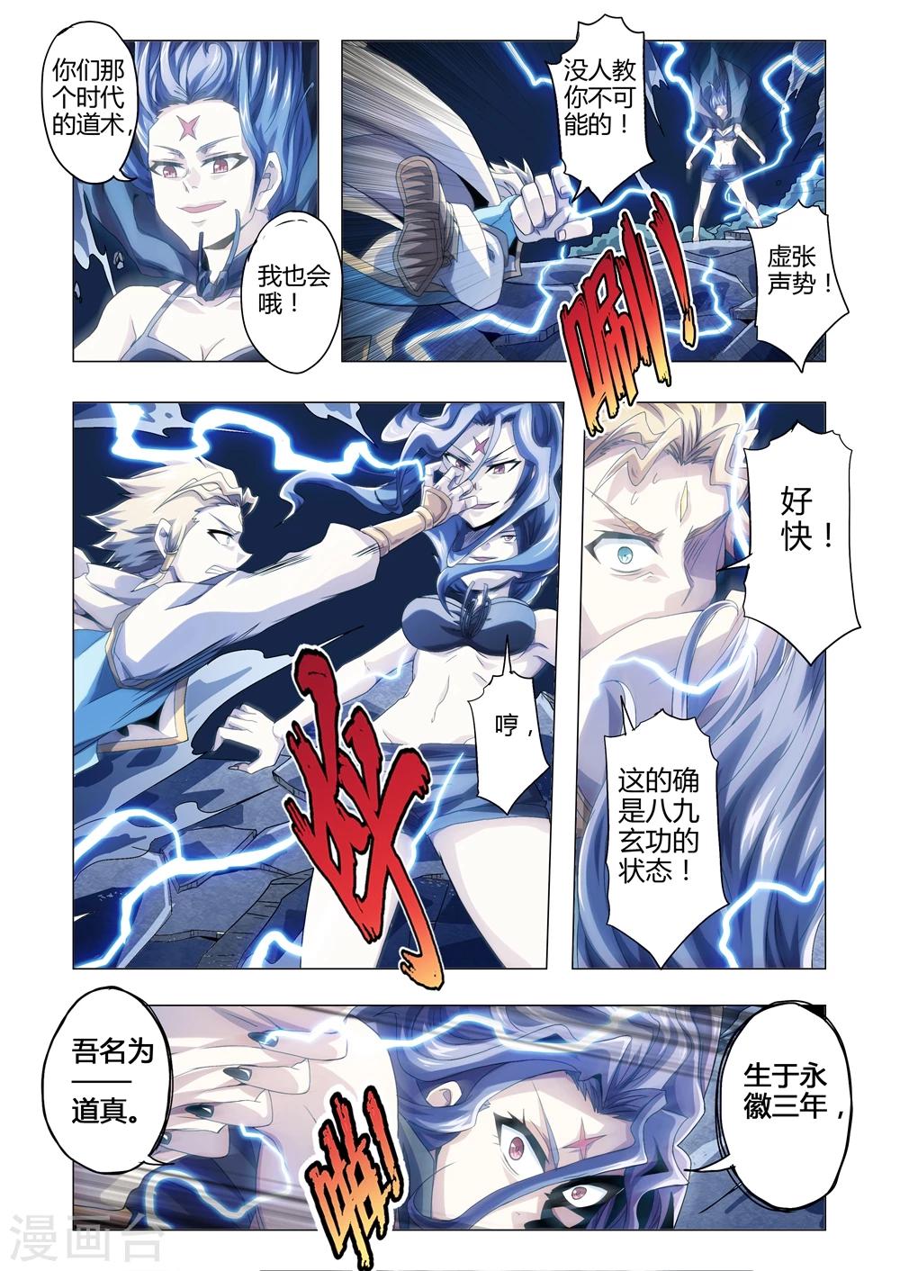第127话 道真的底牌-第155话