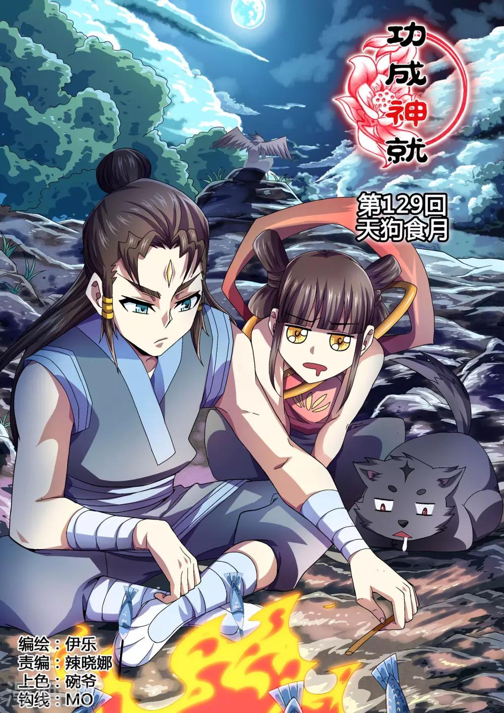 第129话 天狗食月-第157话