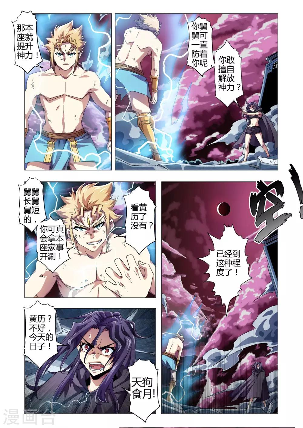 第129话 天狗食月-第157话