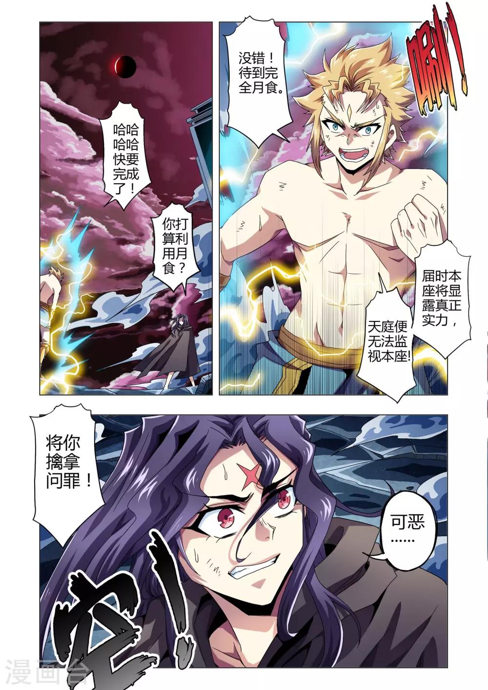 第129话 天狗食月-第157话