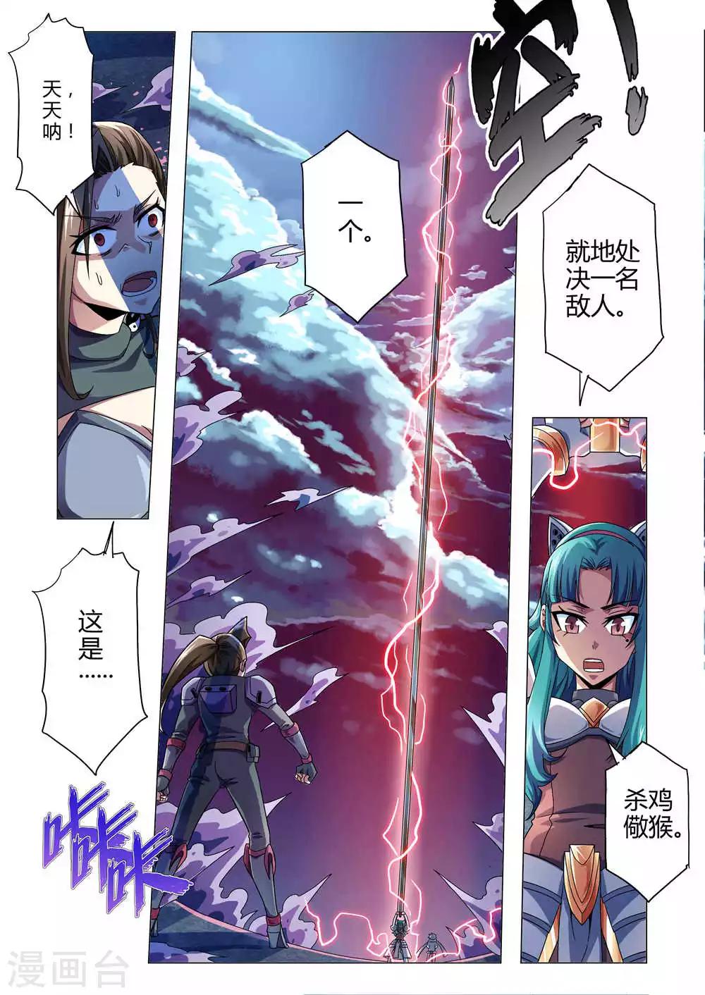 第131话 特性:万刃归宗！-第159话