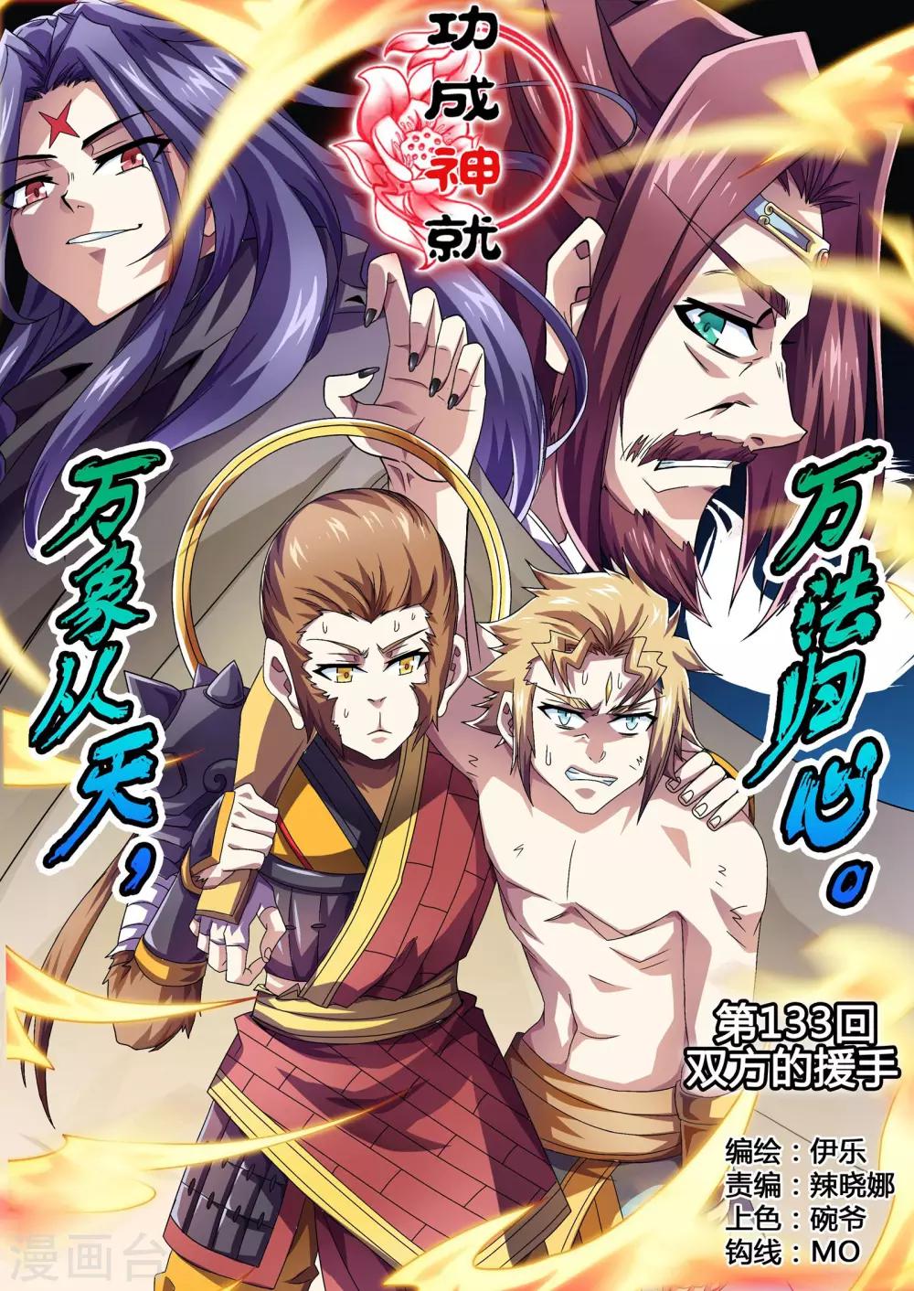 第133话 双方的援手-第161话