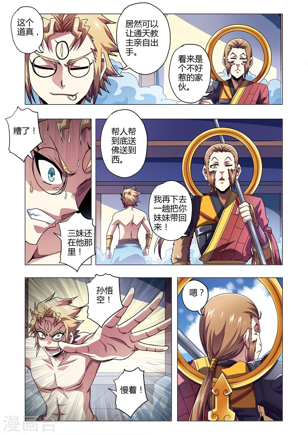 第135话 阐教与截教-第163话