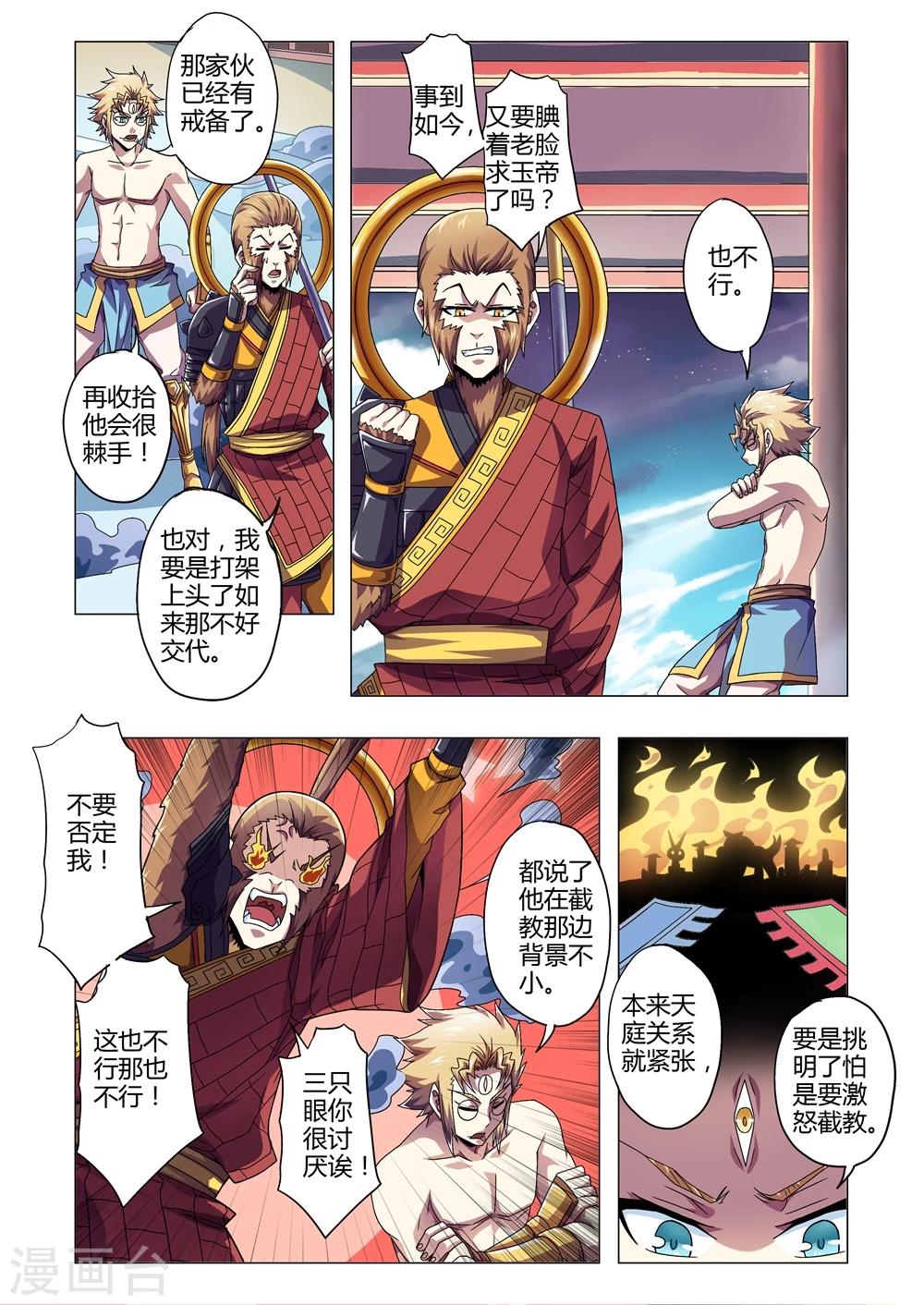 第135话 阐教与截教-第163话