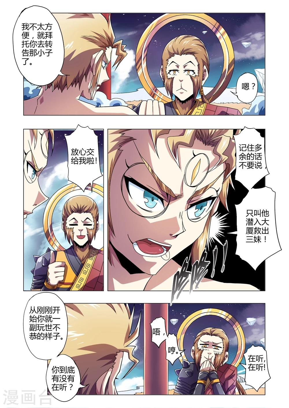 第135话 阐教与截教-第163话