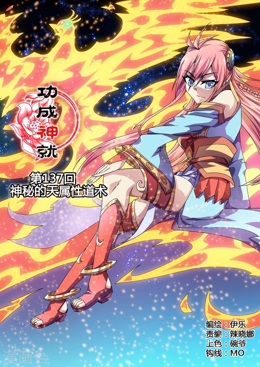 第137话 神秘的天属性道术-第165话