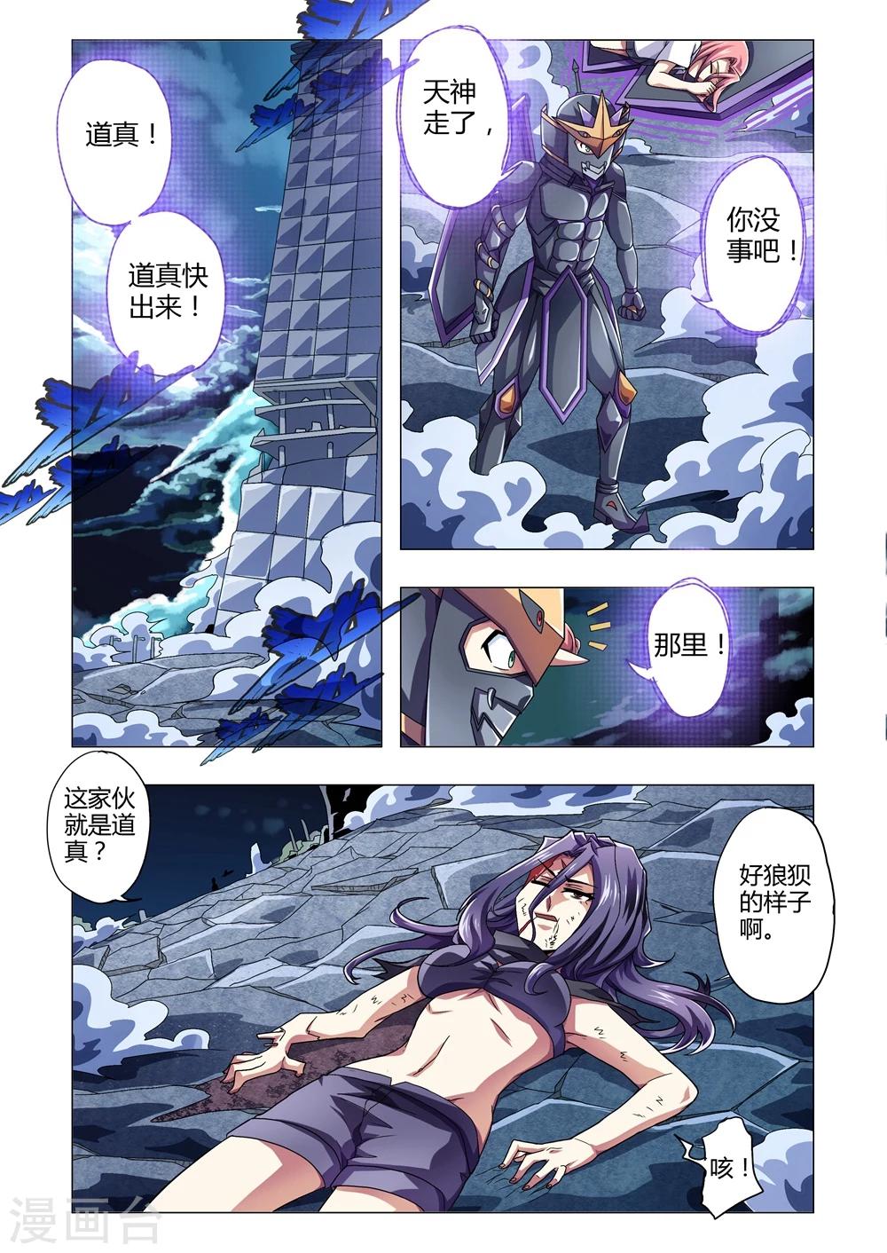 第137话 神秘的天属性道术-第165话