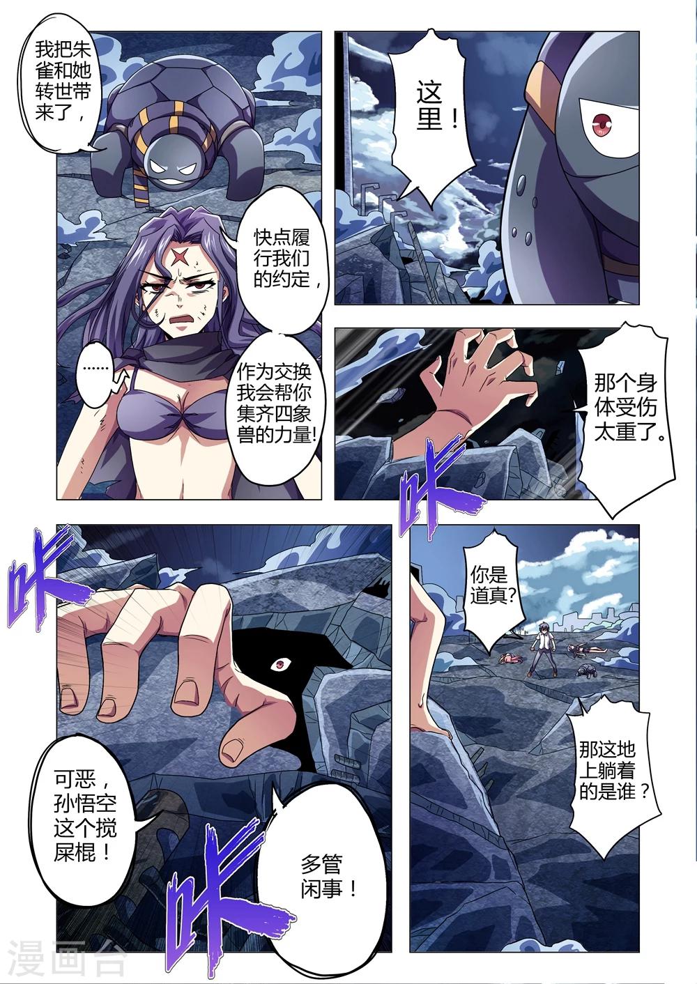 第137话 神秘的天属性道术-第165话
