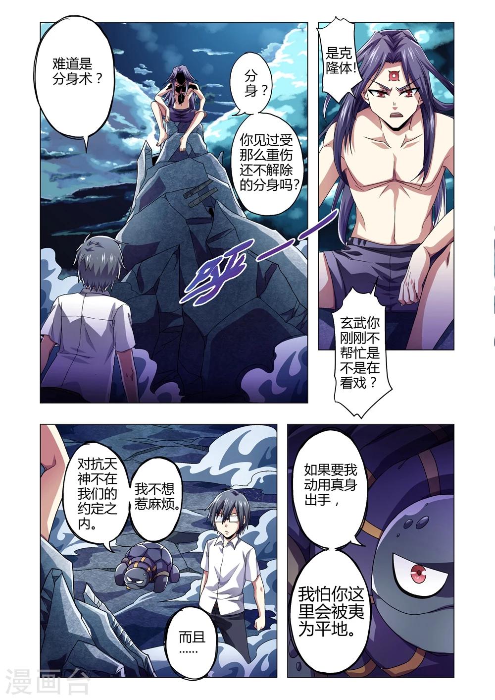 第137话 神秘的天属性道术-第165话