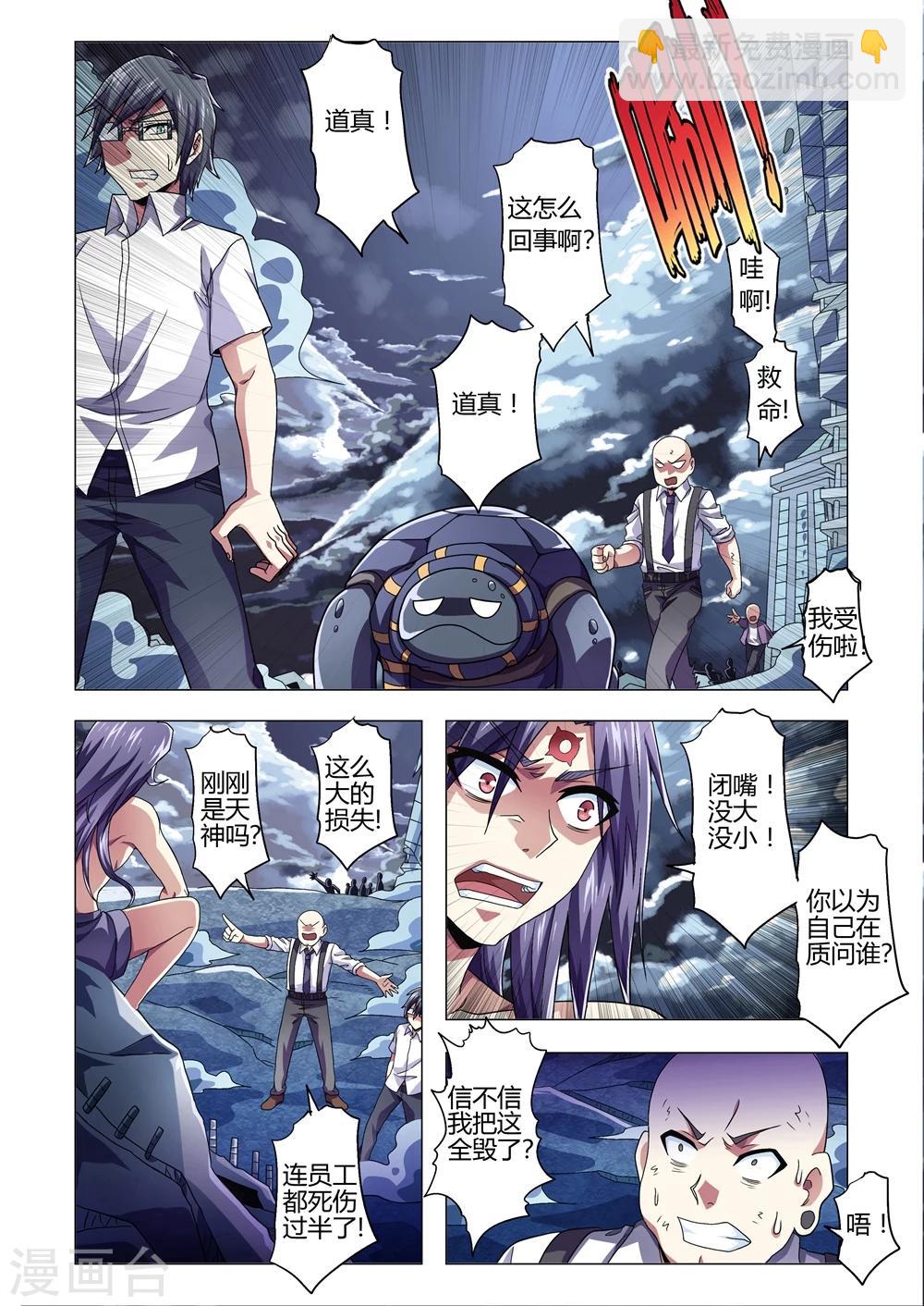 第137话 神秘的天属性道术-第165话