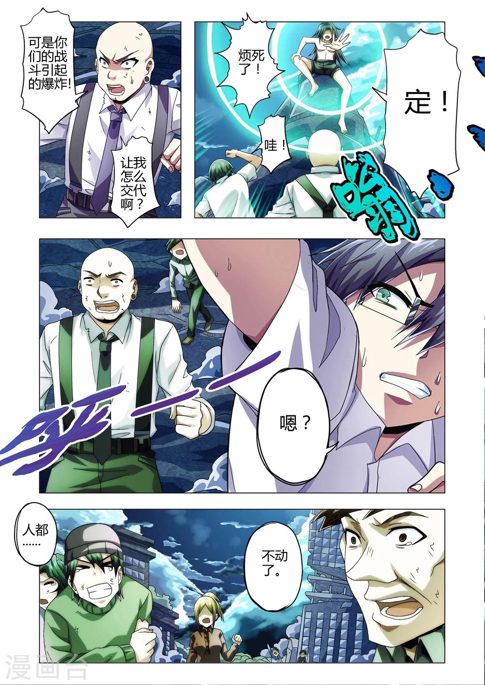 第137话 神秘的天属性道术-第165话
