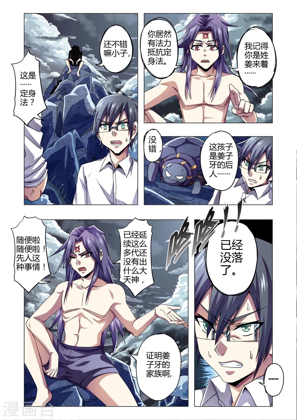 第137话 神秘的天属性道术-第165话