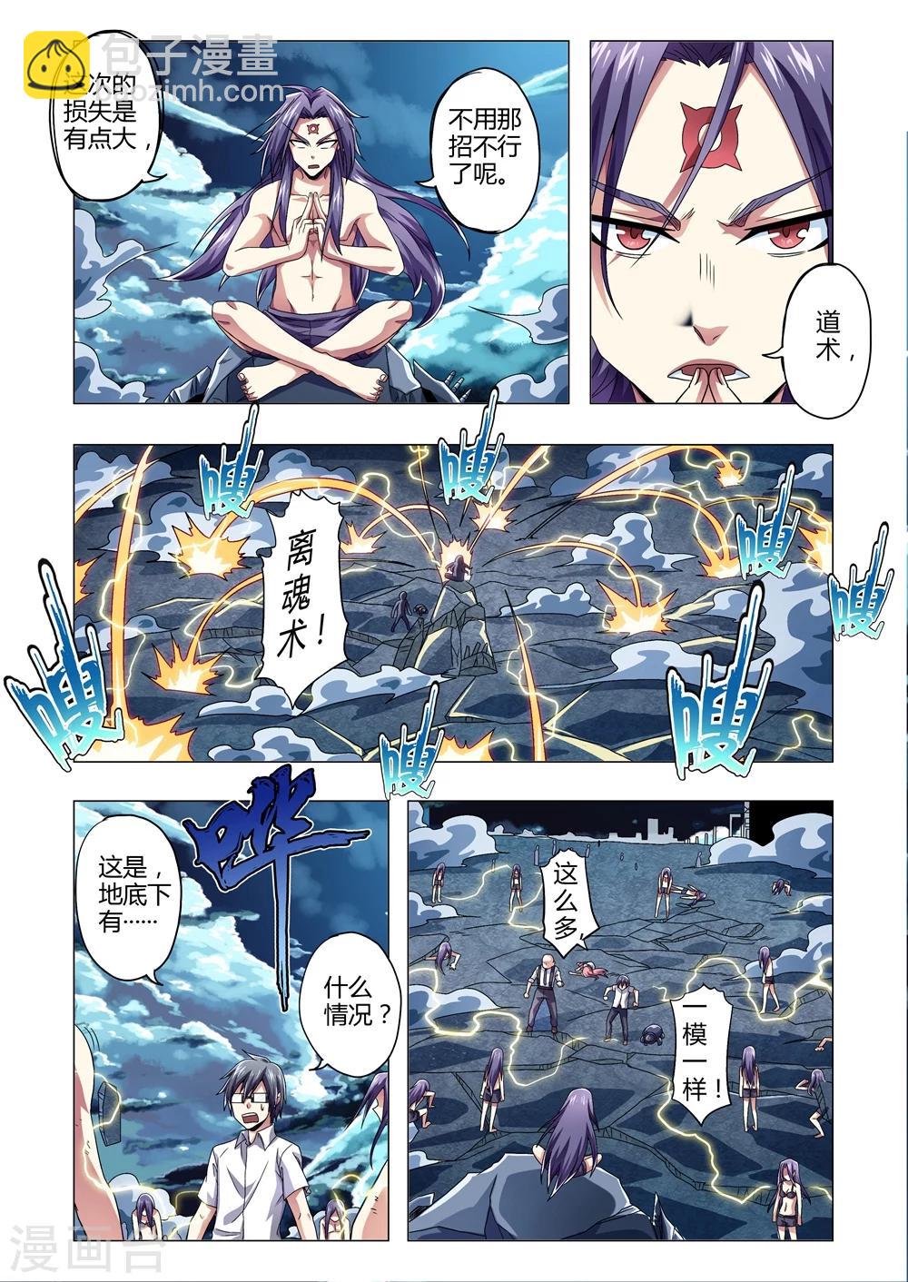 第137话 神秘的天属性道术-第165话