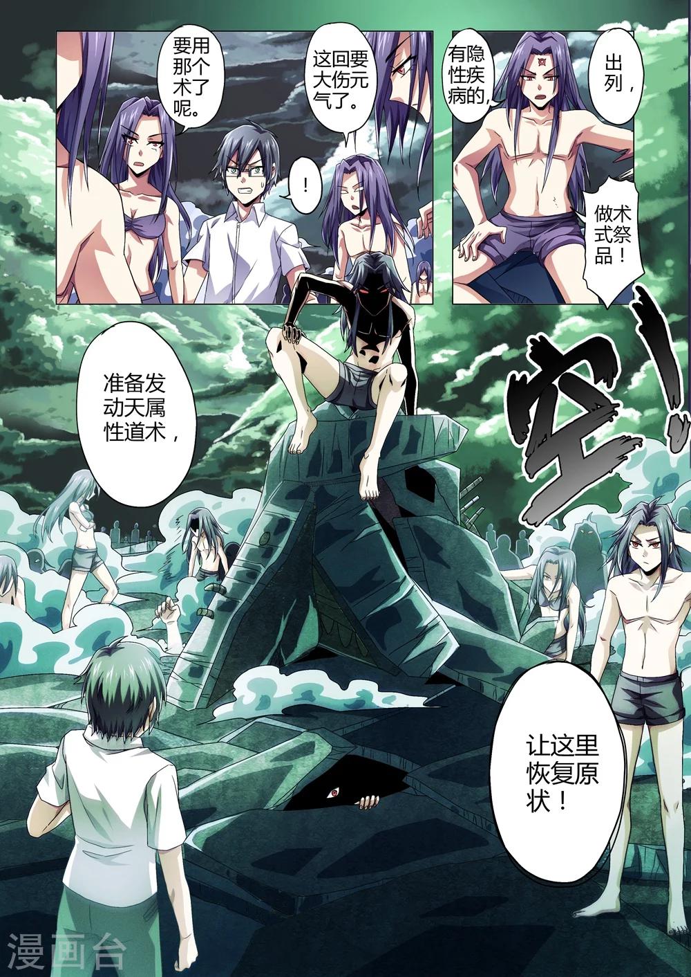 第137话 神秘的天属性道术-第165话