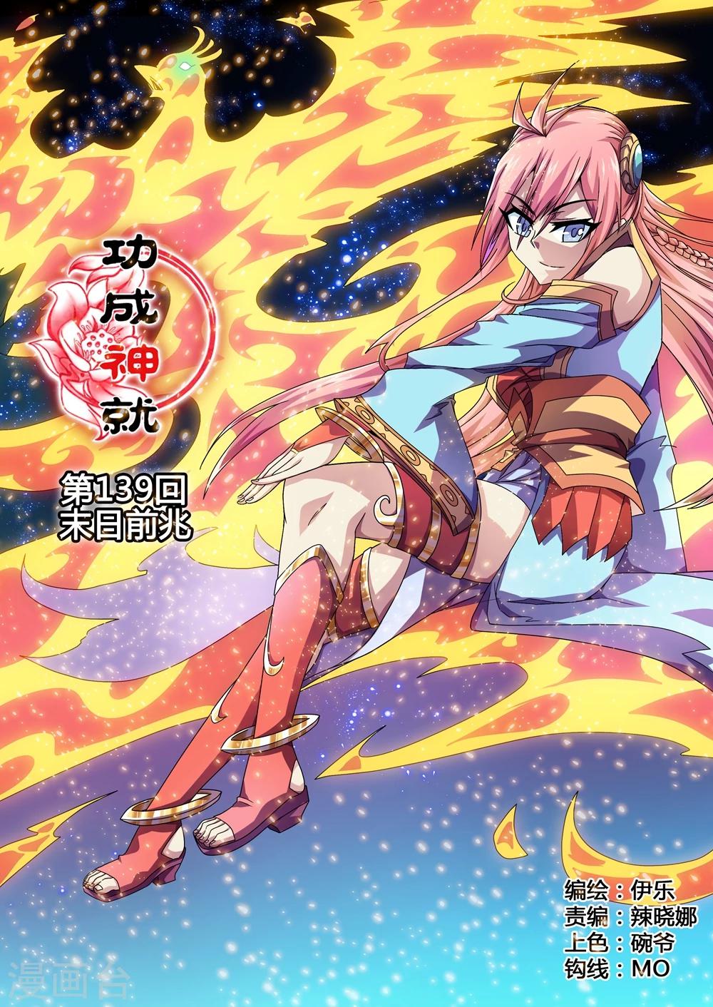 第139话 末日前兆-第167话