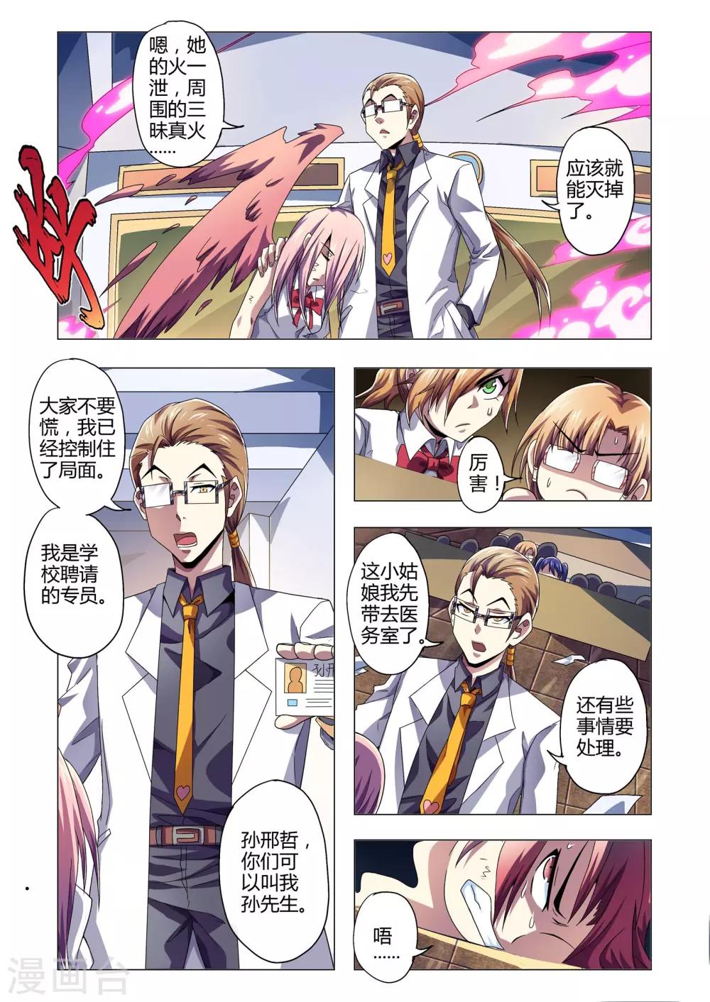 第141话 处理专员？-第169话