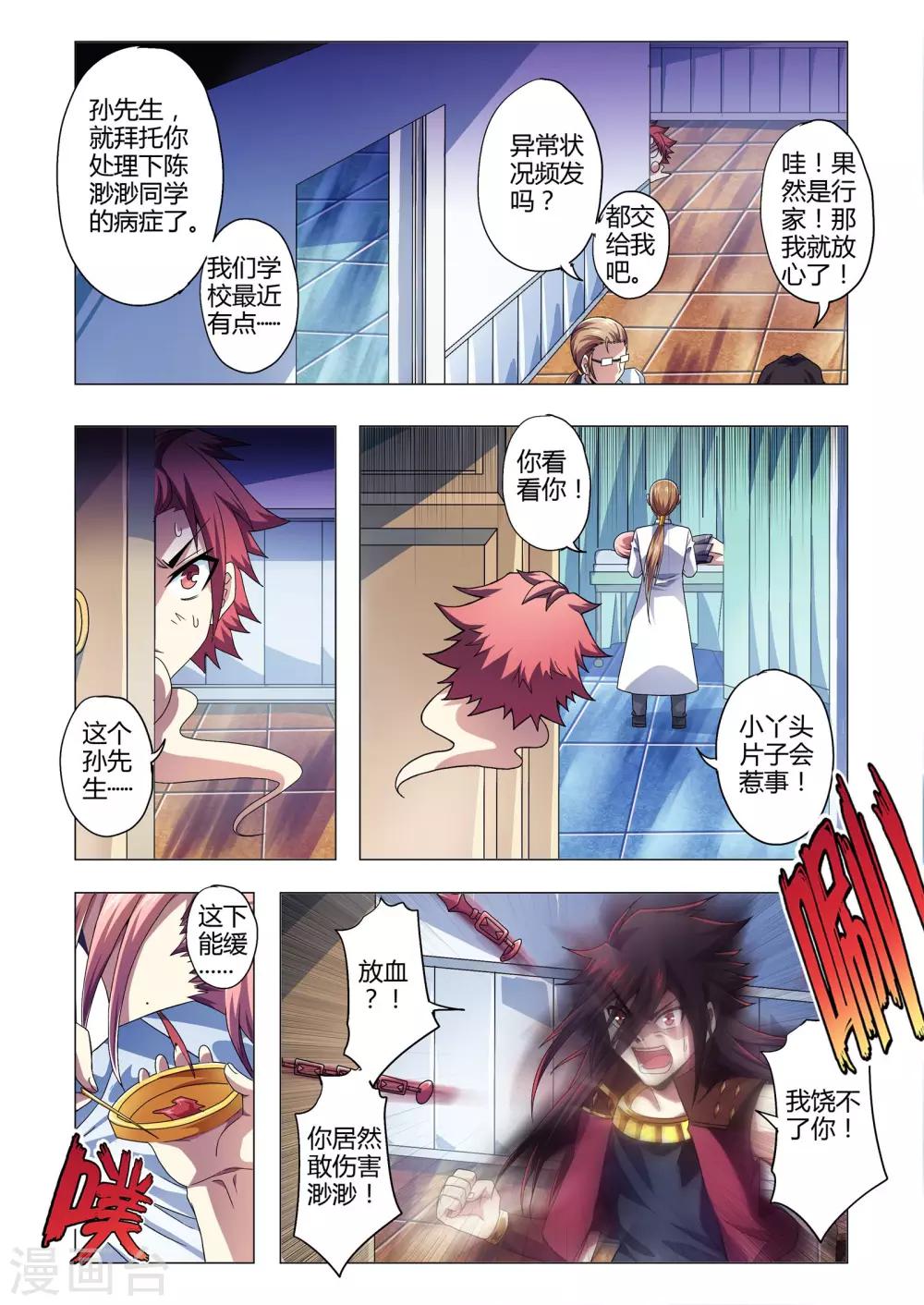 第141话 处理专员？-第169话