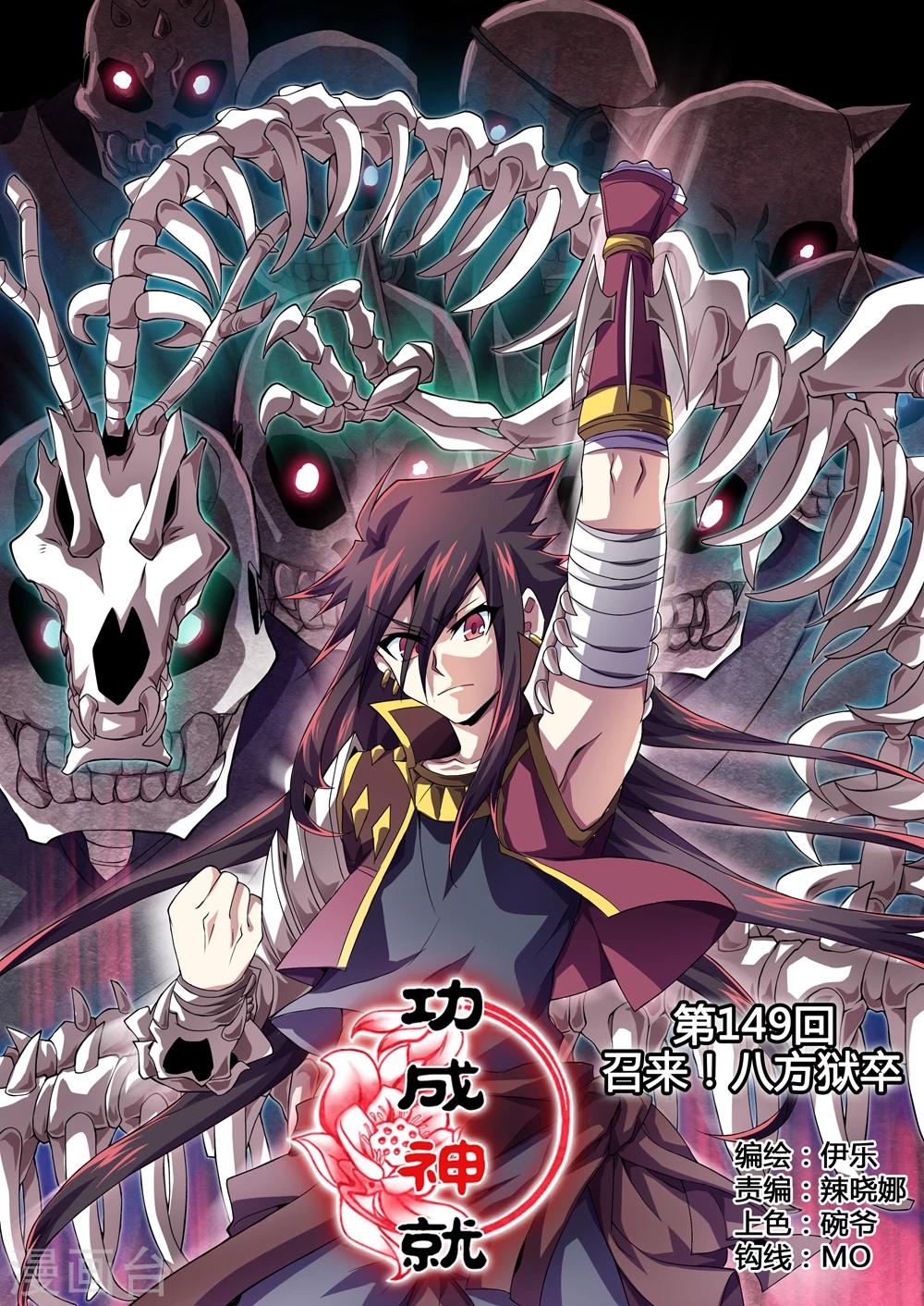 第149话 召来！八方狱卒-第177话