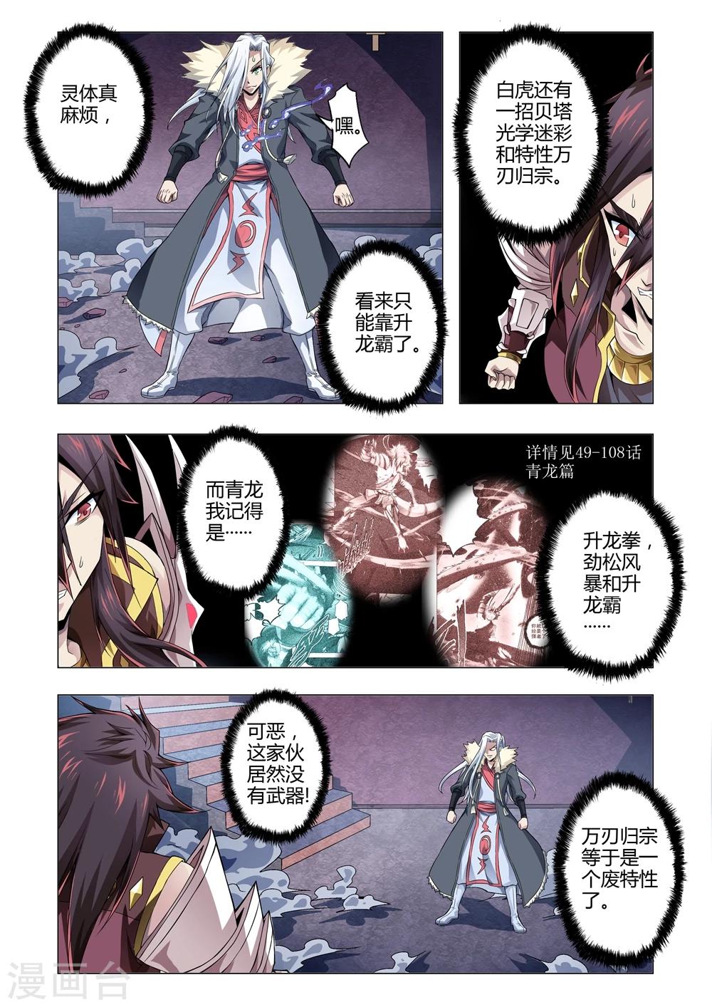第149话 召来！八方狱卒-第177话