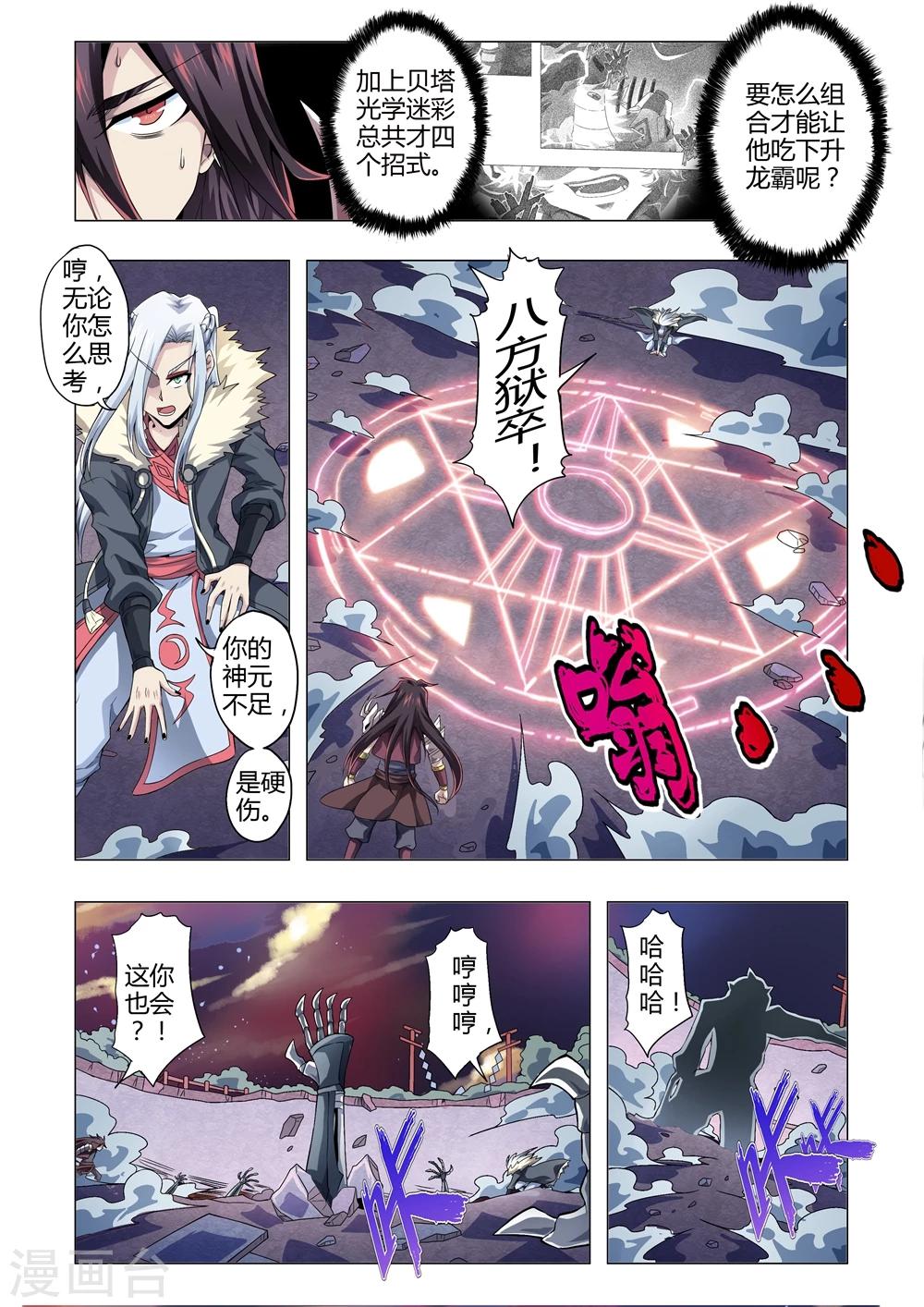 第149话 召来！八方狱卒-第177话