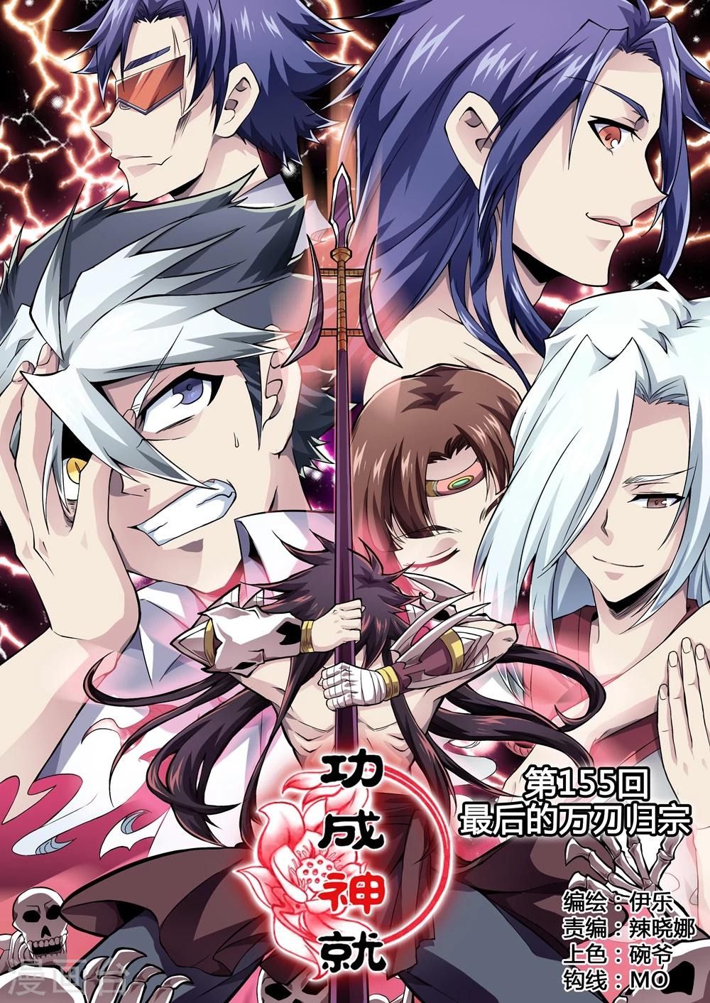 第155话 最后的万刃归宗-第183话