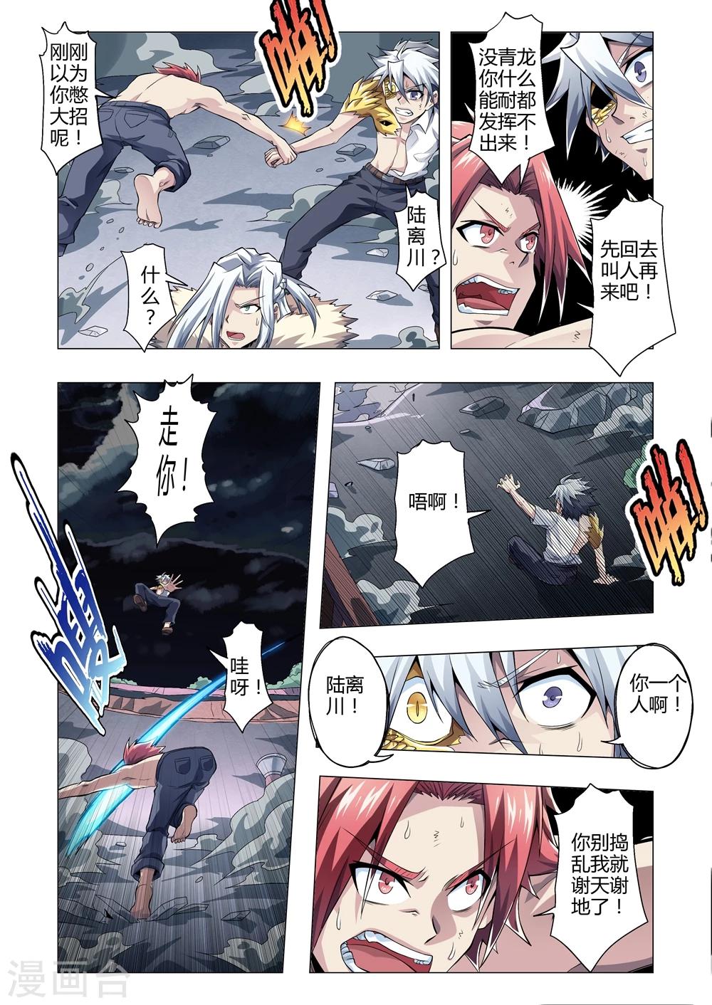 第155话 最后的万刃归宗-第183话