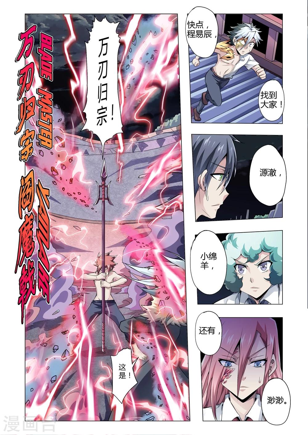第155话 最后的万刃归宗-第183话