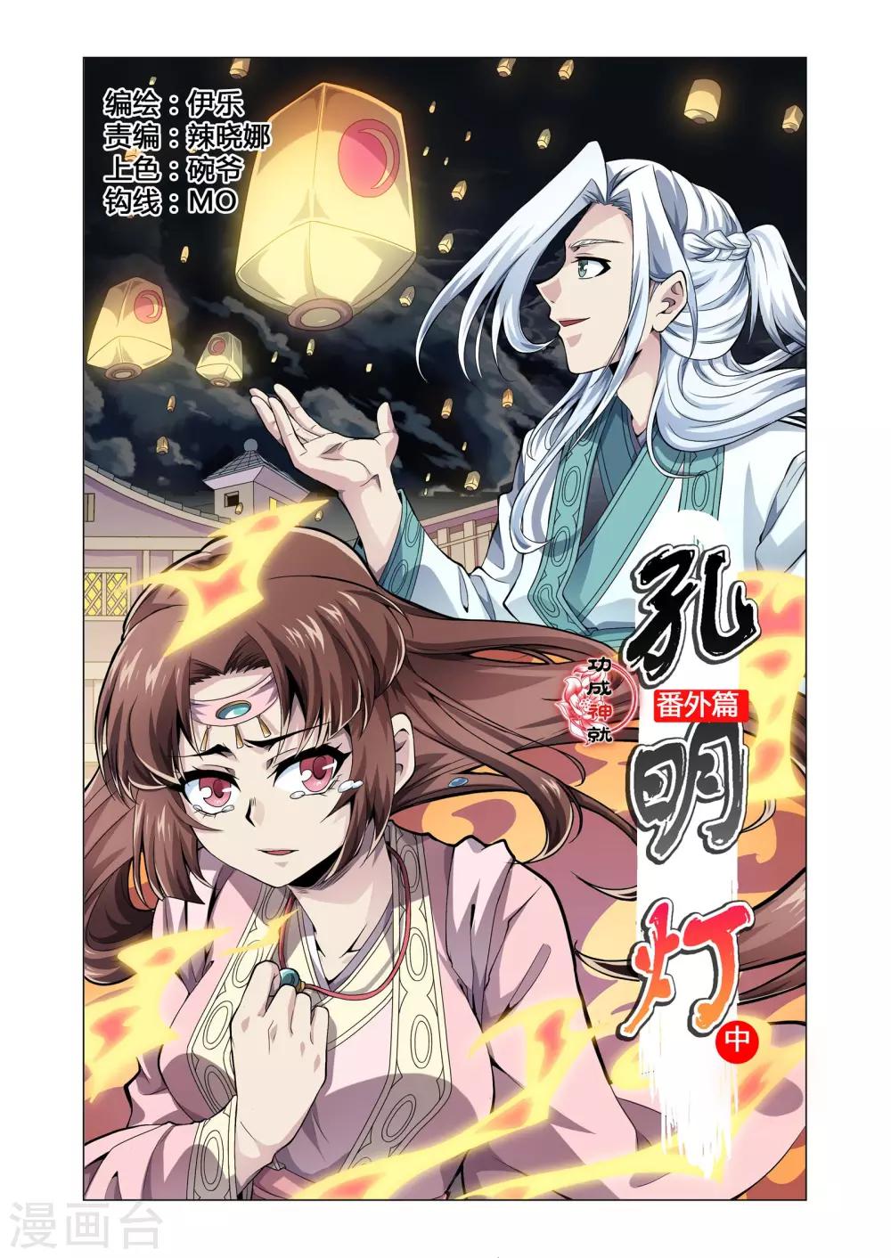 番外2 孔明灯-第185话