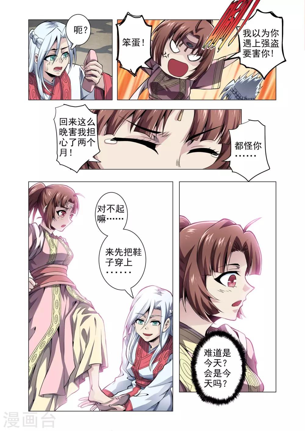 番外2 孔明灯-第185话