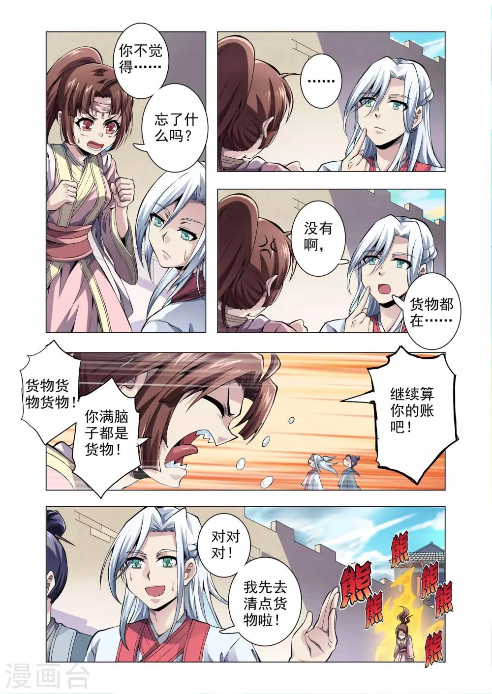 番外2 孔明灯-第185话