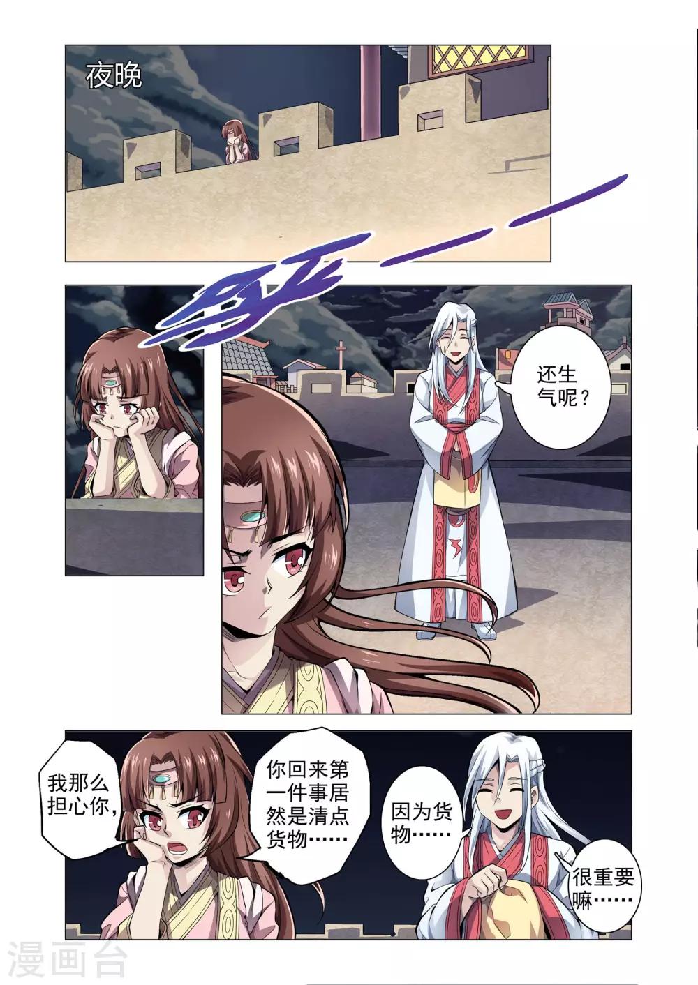 番外2 孔明灯-第185话