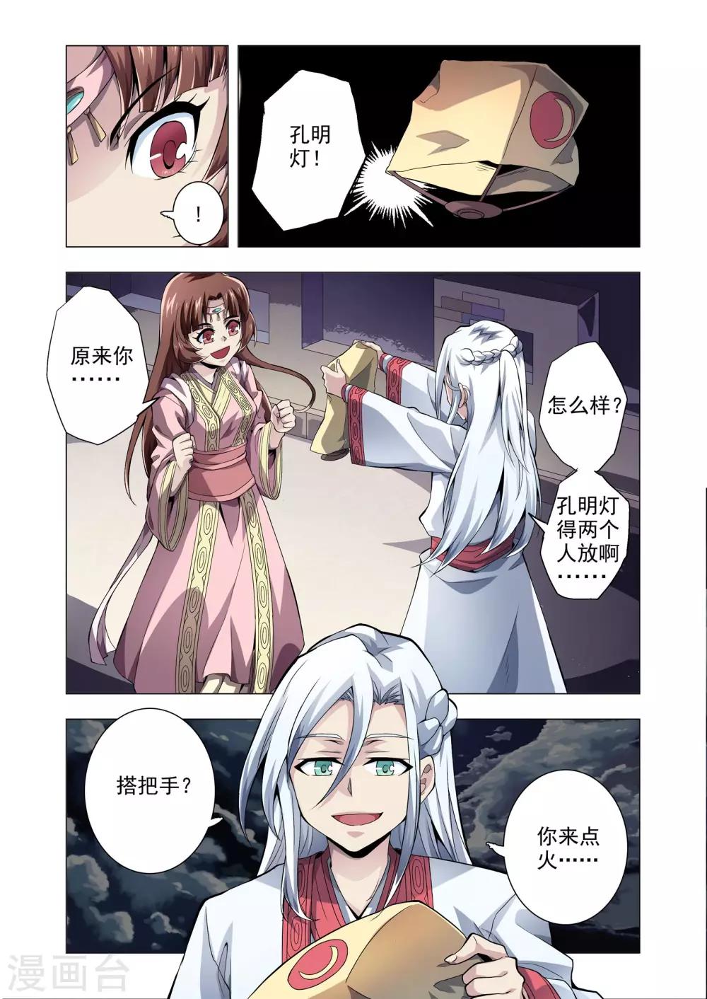 番外2 孔明灯-第185话