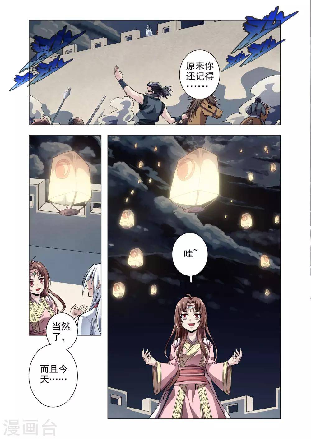 番外2 孔明灯-第185话