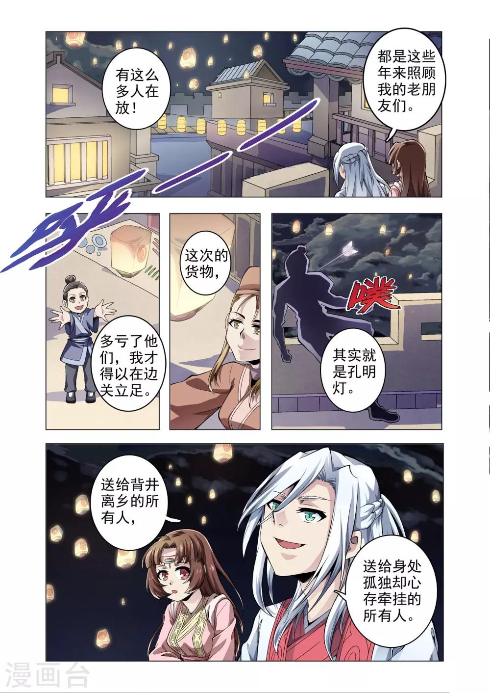 番外2 孔明灯-第185话