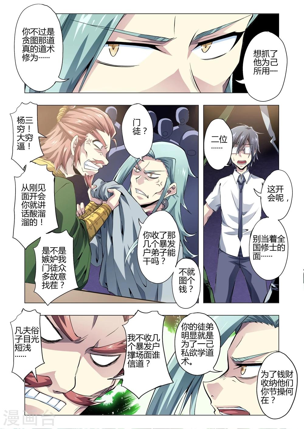 第158话 撕逼大会-第189话