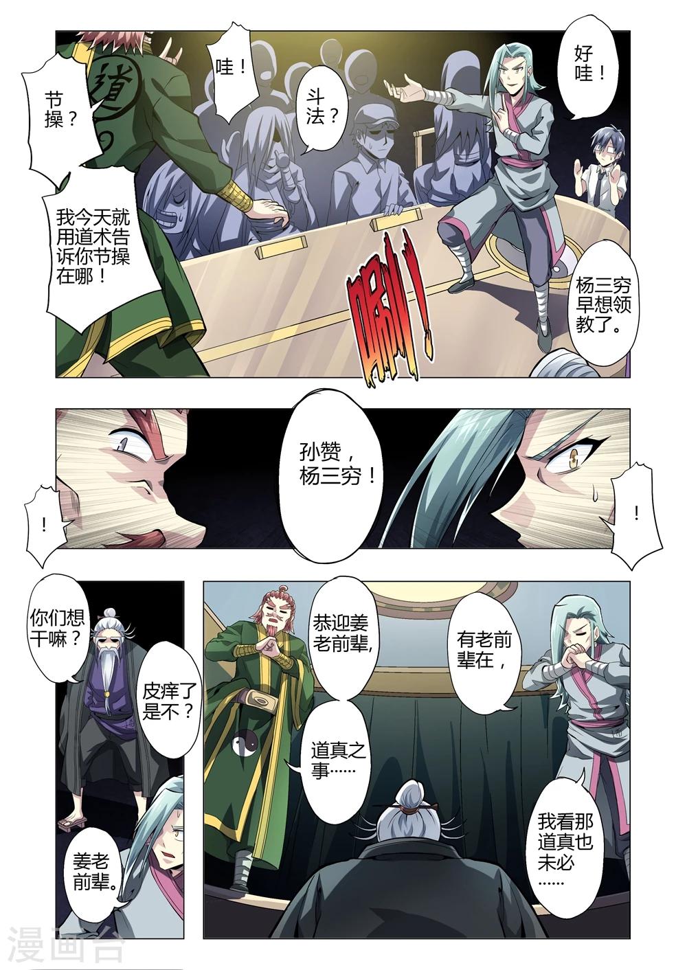 第158话 撕逼大会-第189话