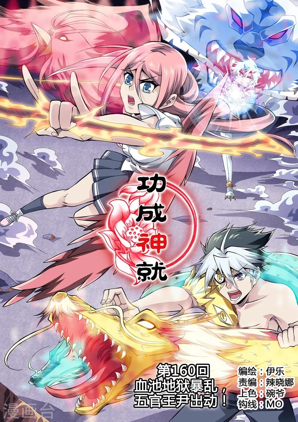 第160话 血池地狱暴乱，五官王尹出动！-第191话