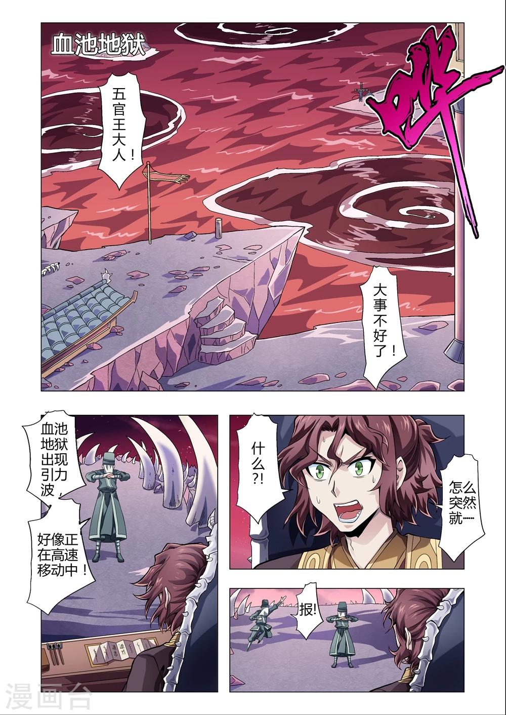 第160话 血池地狱暴乱，五官王尹出动！-第191话