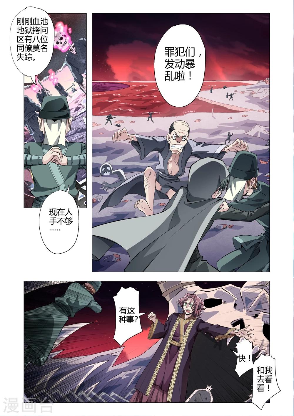 第160话 血池地狱暴乱，五官王尹出动！-第191话