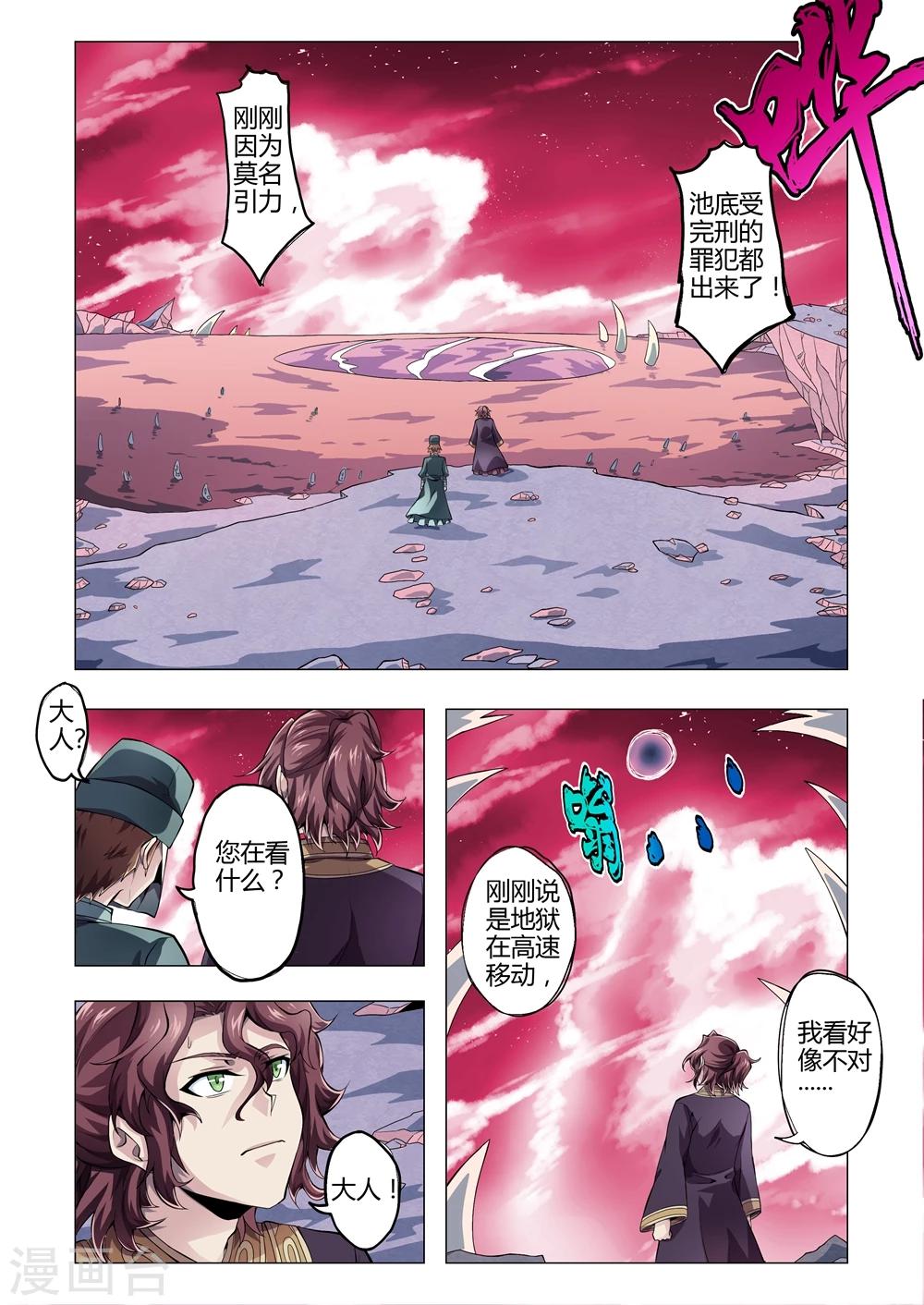 第160话 血池地狱暴乱，五官王尹出动！-第191话