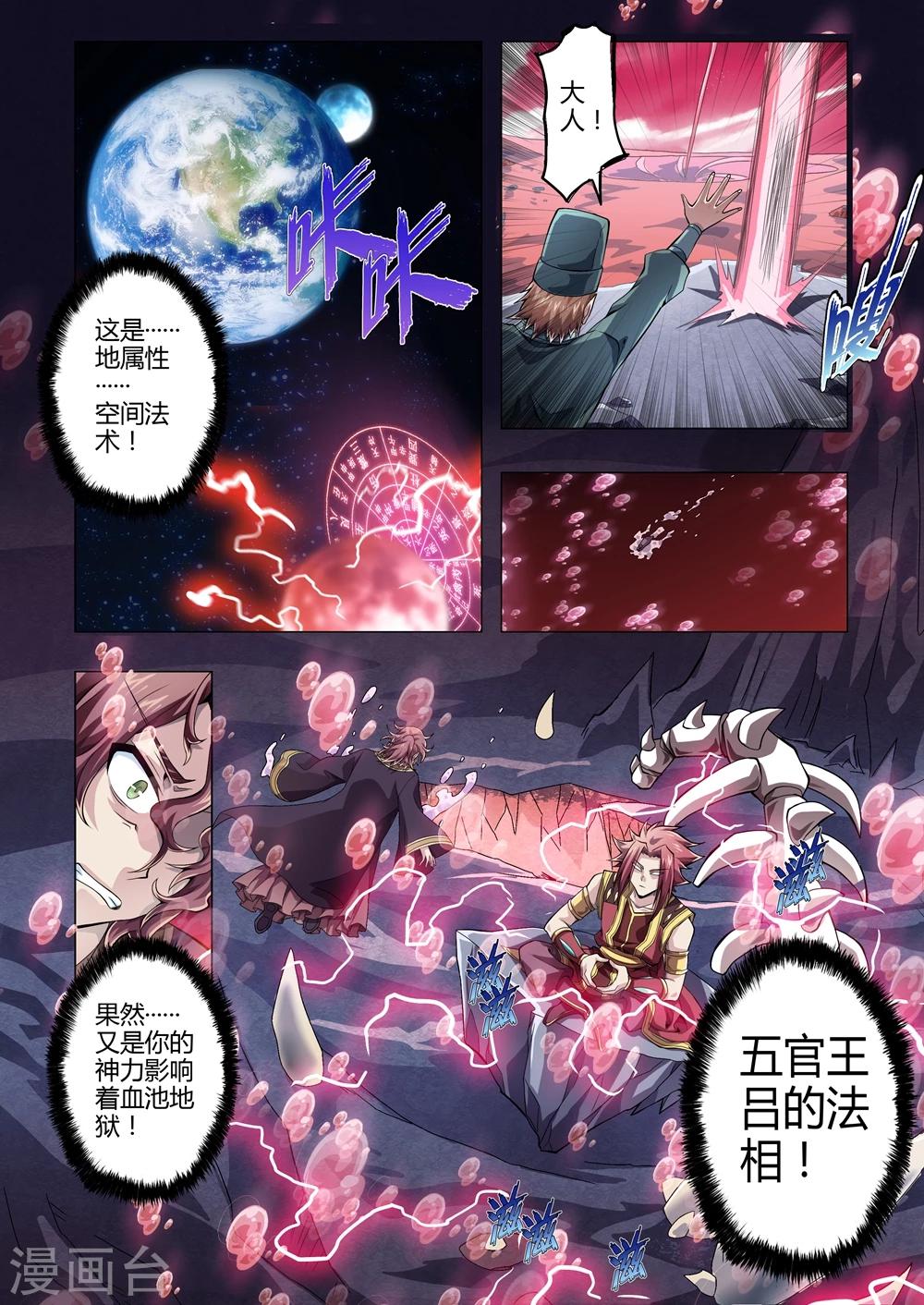 第160话 血池地狱暴乱，五官王尹出动！-第191话