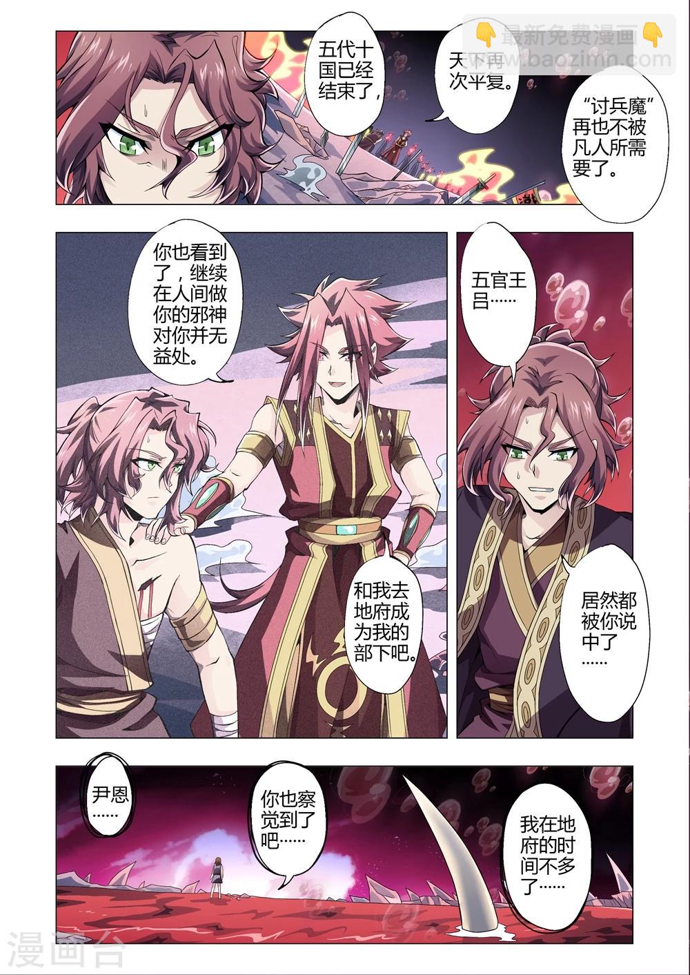 第160话 血池地狱暴乱，五官王尹出动！-第191话