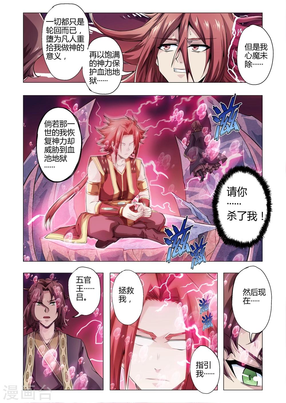 第160话 血池地狱暴乱，五官王尹出动！-第191话