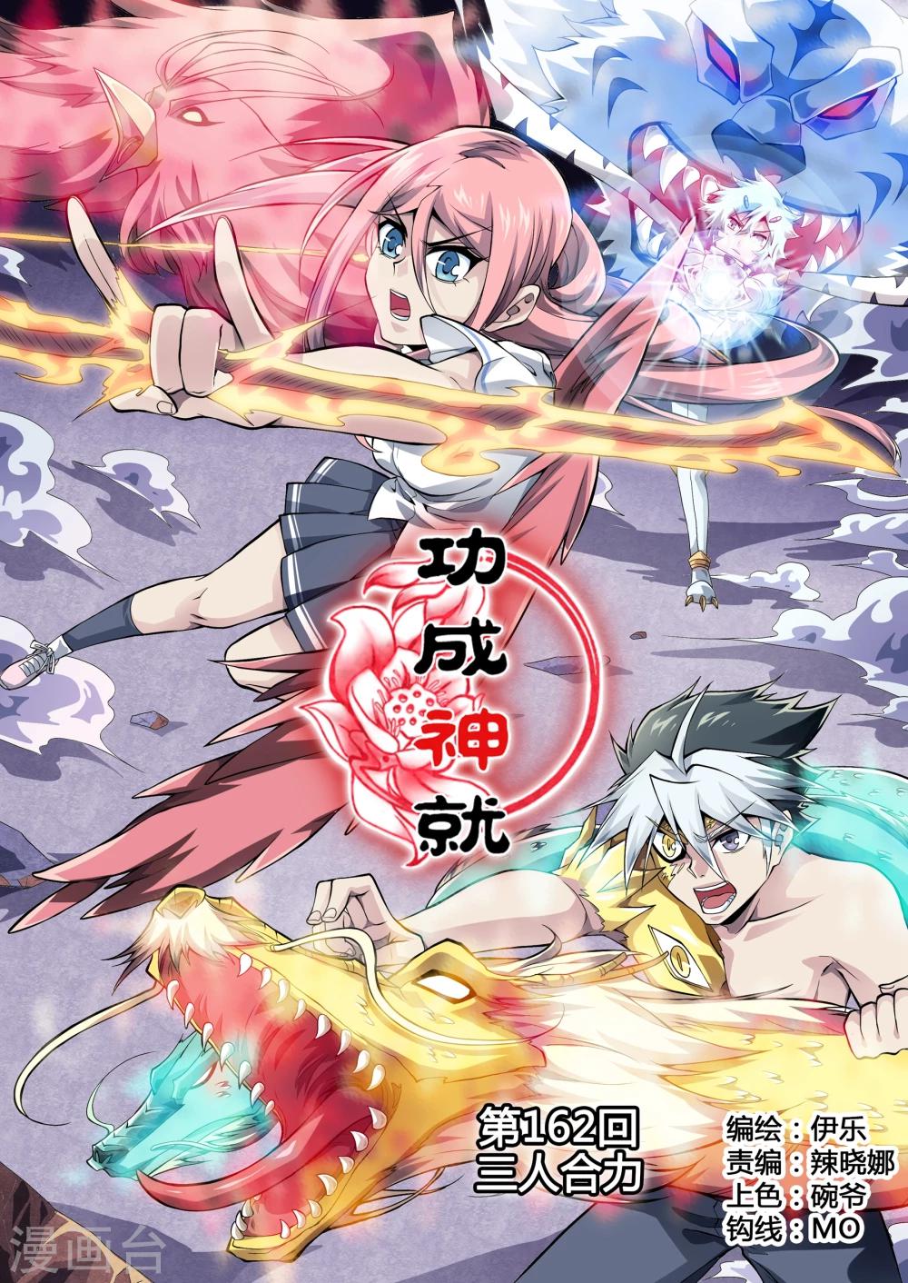 第162话 三人合力-第193话