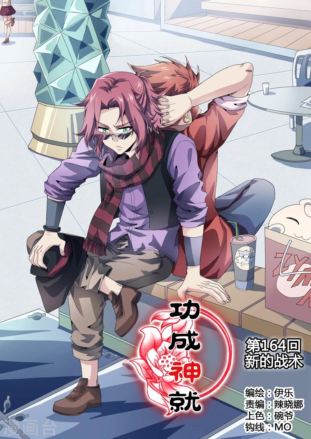 第164话 新的战术-第195话