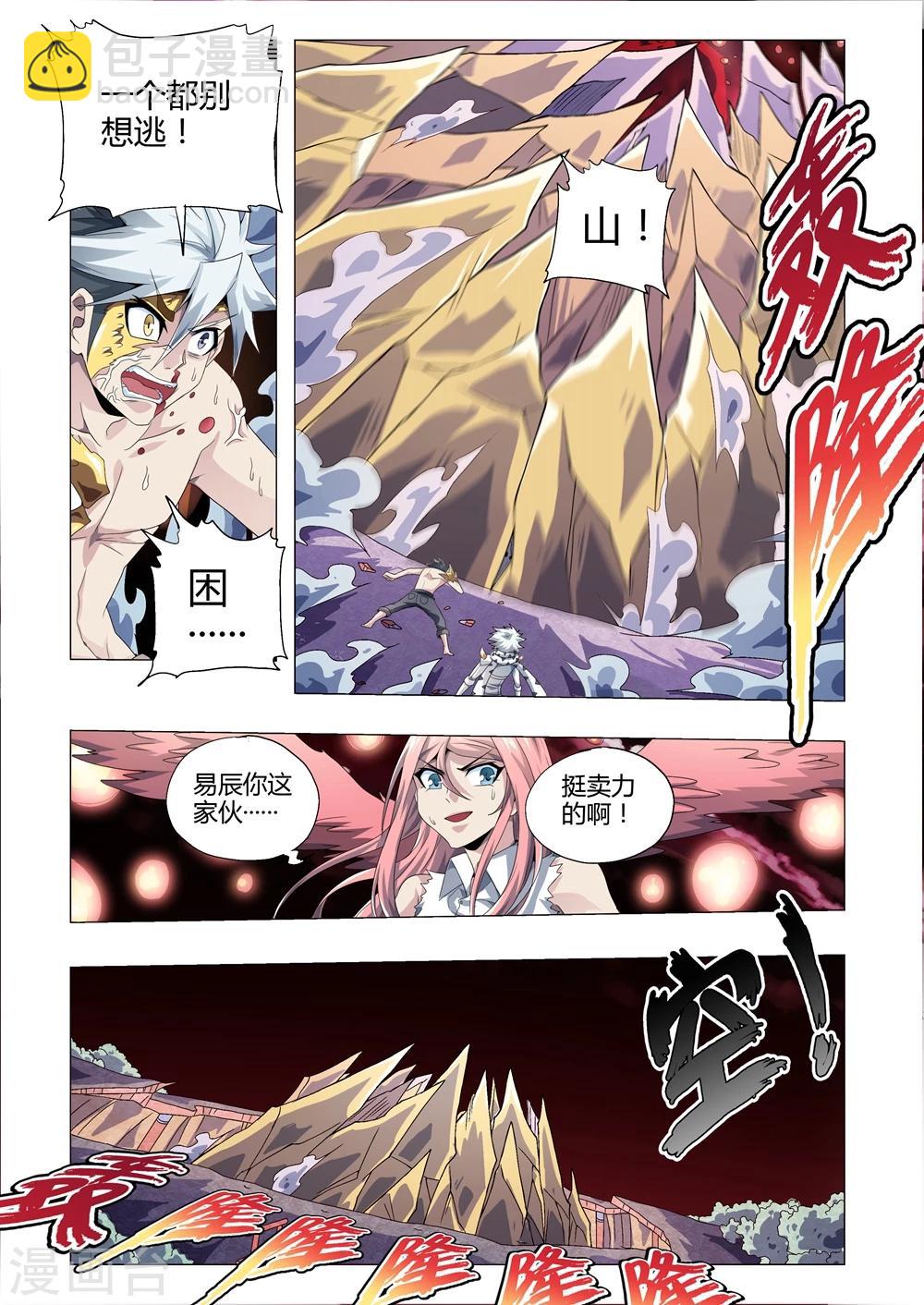第166话 困山-第197话