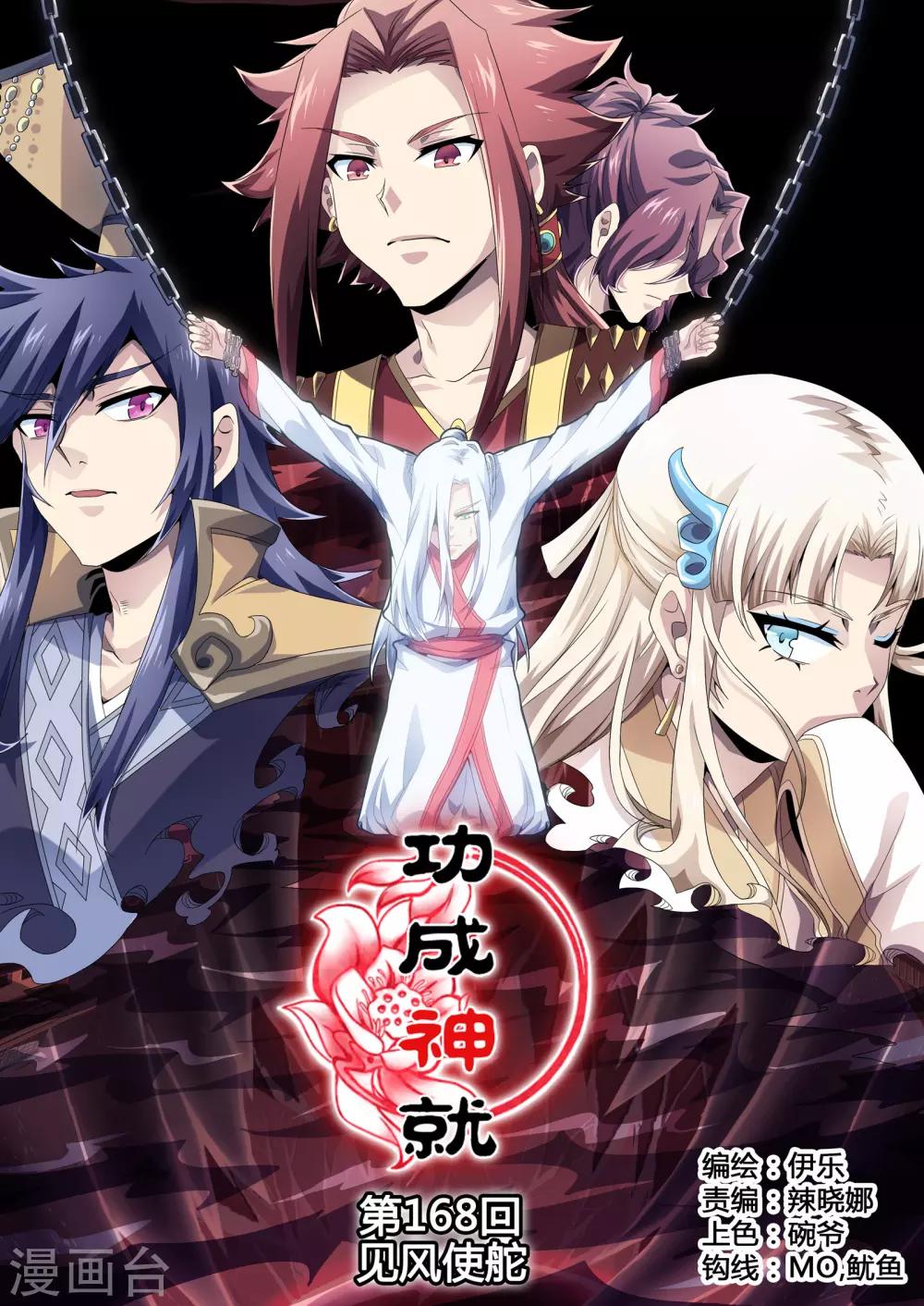第168话 见风使舵-第199话
