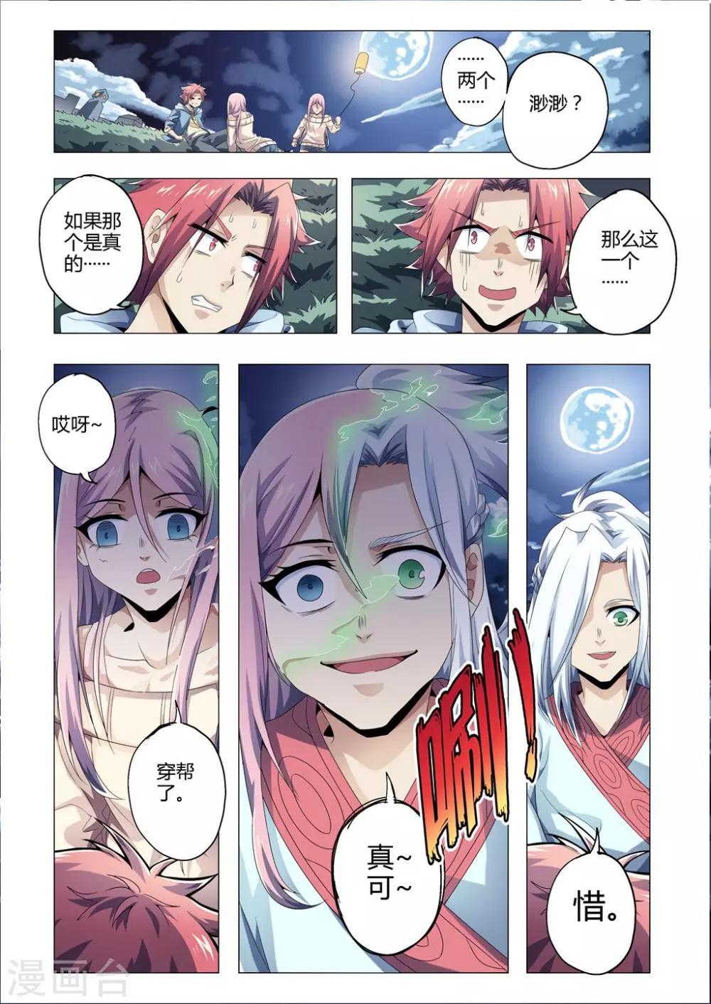 第174话 朱雀玄女再现！-第205话