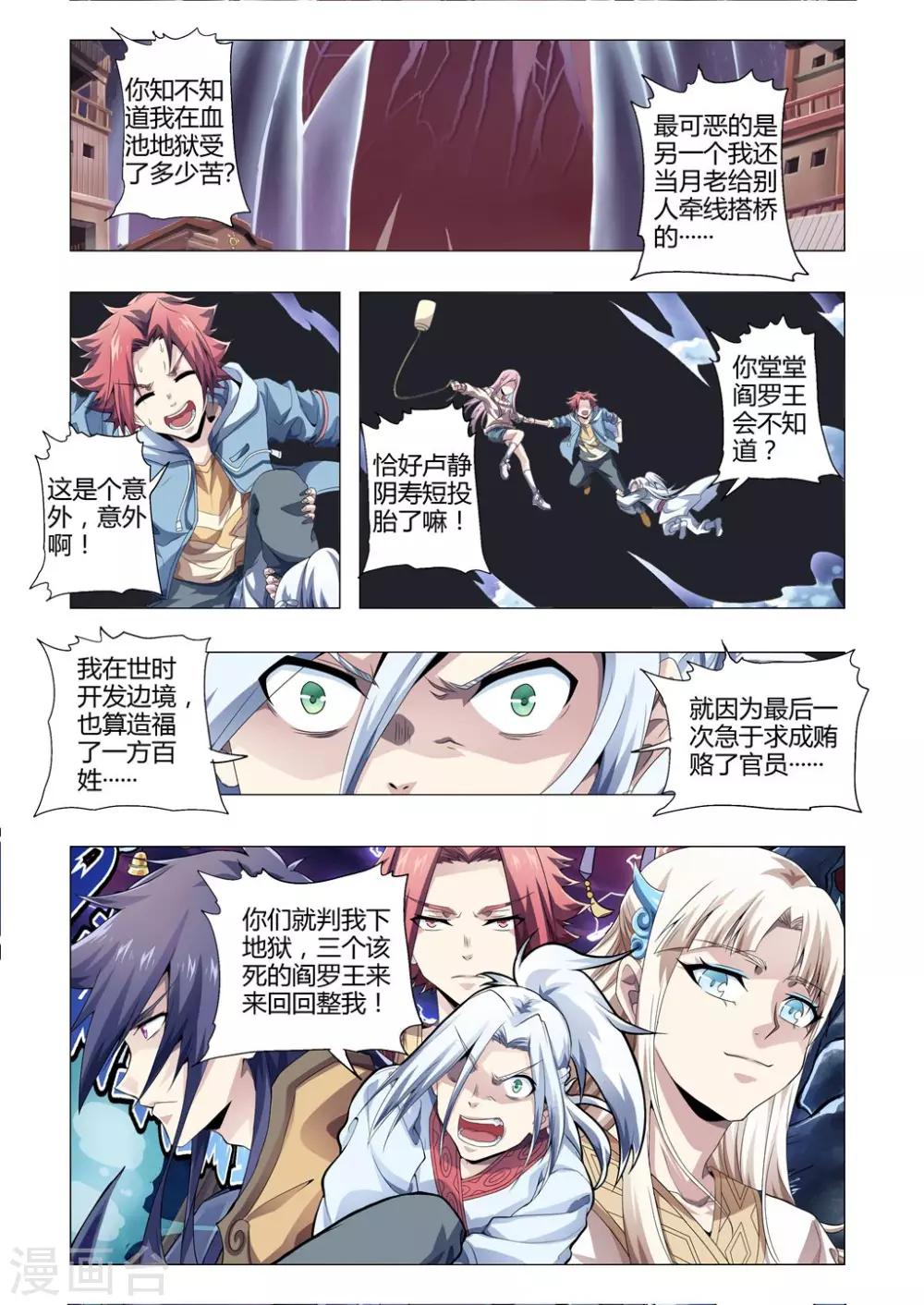 第174话 朱雀玄女再现！-第205话