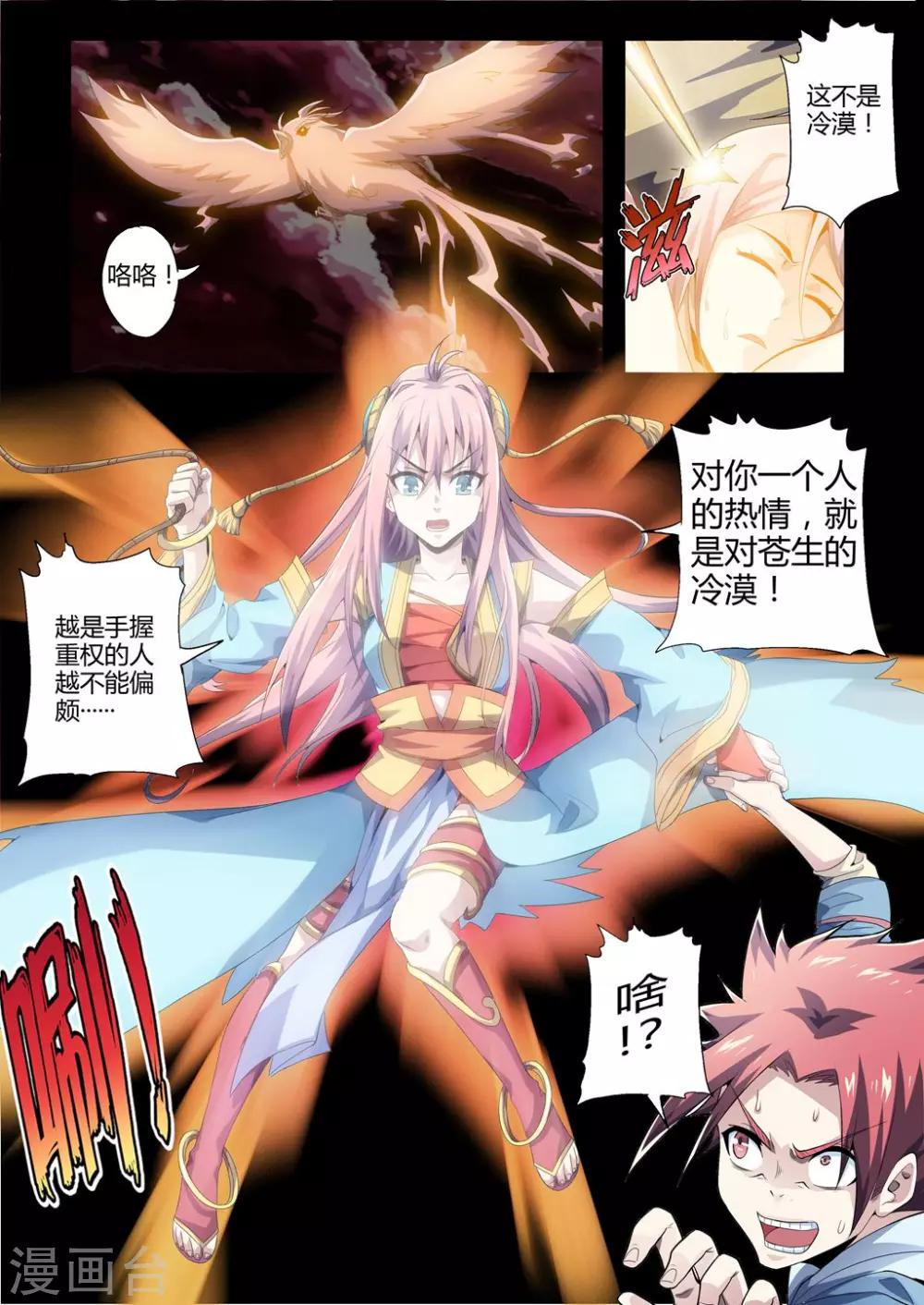 第174话 朱雀玄女再现！-第205话